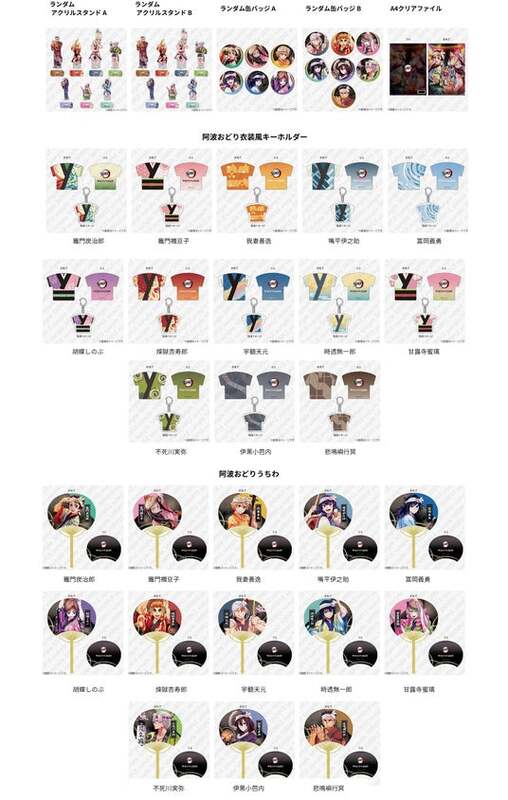 阿波おどり2025×鬼滅の刃公式コラボグッズ販売決定！ | ニコニコニュース