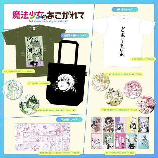 んわそす！「スターウォーク」「まほあこ」「アビス」「アカギ