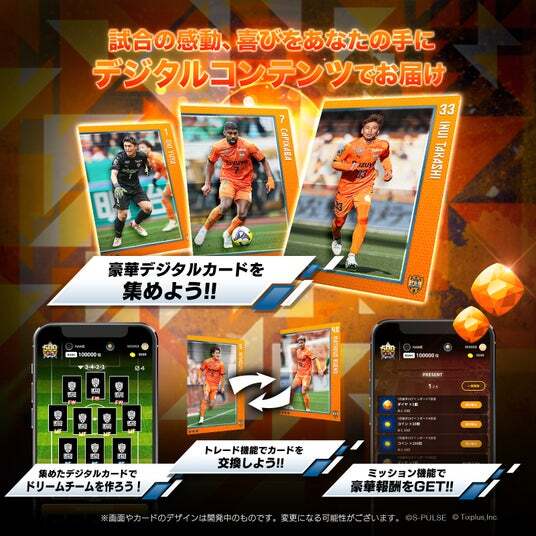 清水エスパルスカードコレクション」サービス開始！リリースを