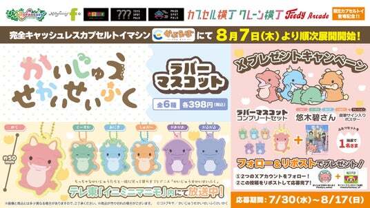 もーりーしゅーと ファンミ ガチャ カプセルトイ コンプセット もーりーしゅーと STAFF on X: 