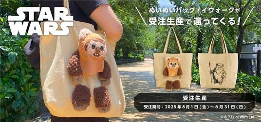 完売御礼の限定バッグが再登場！「STAR WARS ぬいぬいバッグ