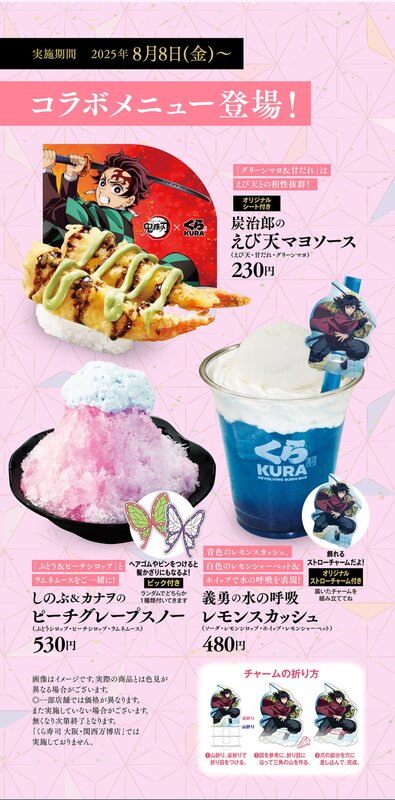 ももさん専用！早い者勝ち！くら寿司×鬼滅の刃 鬼滅の刃×くら寿司」8月8日よりキャンペーン開催！炭治郎や義勇