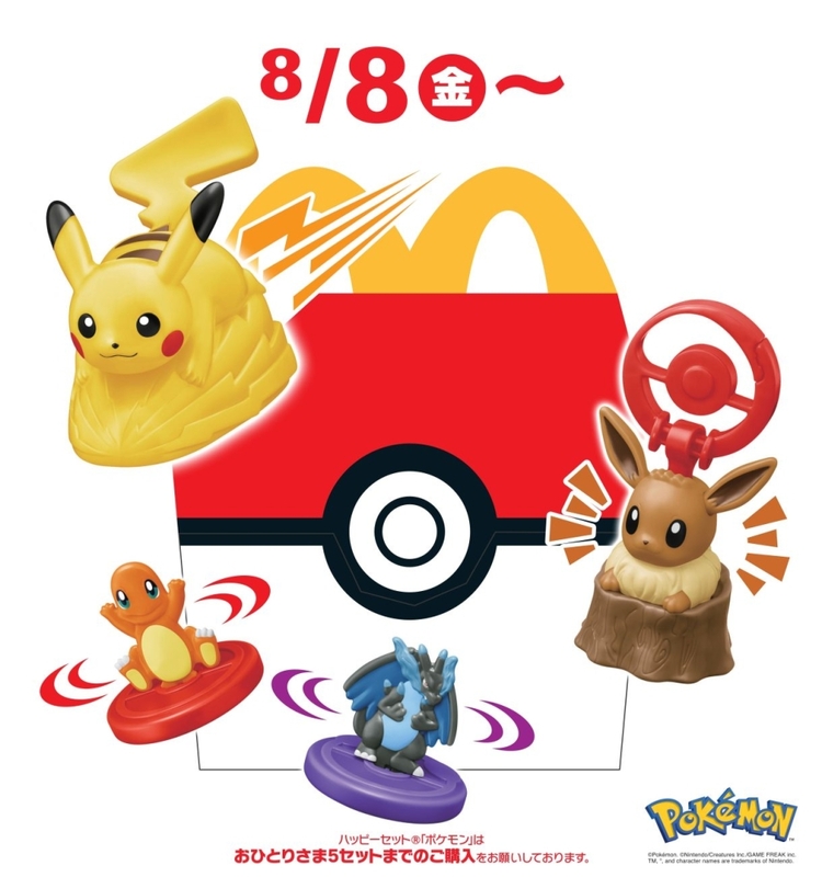ポケモンカード　マクドナルド　ピカチュウ　他8枚セット ピカチュウ マクドナルド マック マクド ハッピーセット ポケカ