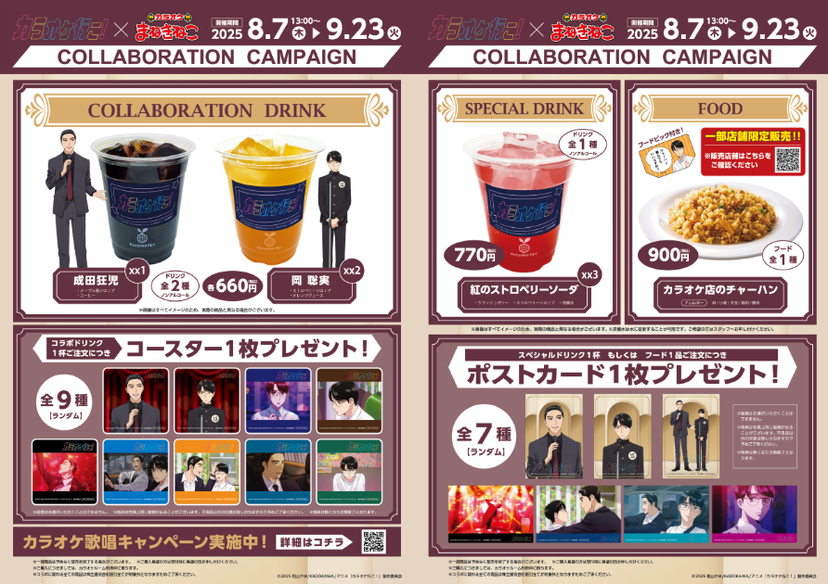 カラオケ行こ！ コラボカフェ 特典コースター 成田狂児 カラオケ行こ