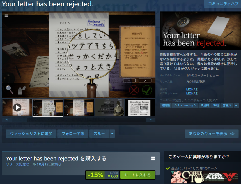 隣国に届く手紙を検閲するアドベンチャーゲーム『Your letter