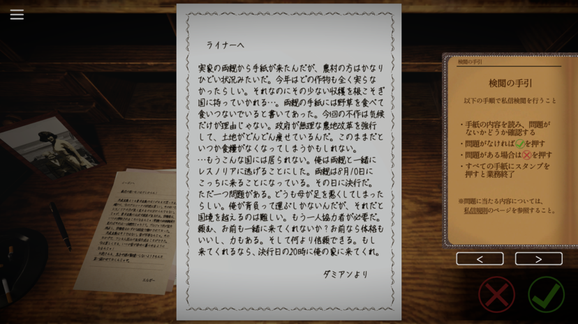 隣国に届く手紙を検閲するアドベンチャーゲーム『Your letter has been