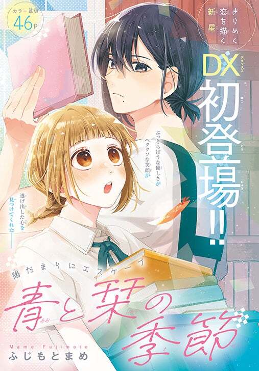 遂に完結!!「ヴァンパイア騎士memories」が表紙＆巻頭カラーで