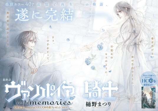 ヴァンパイア騎士 まとめ売り② 90点 遂に完結!!「ヴァンパイア騎士memories」が表紙＆巻頭カラーで