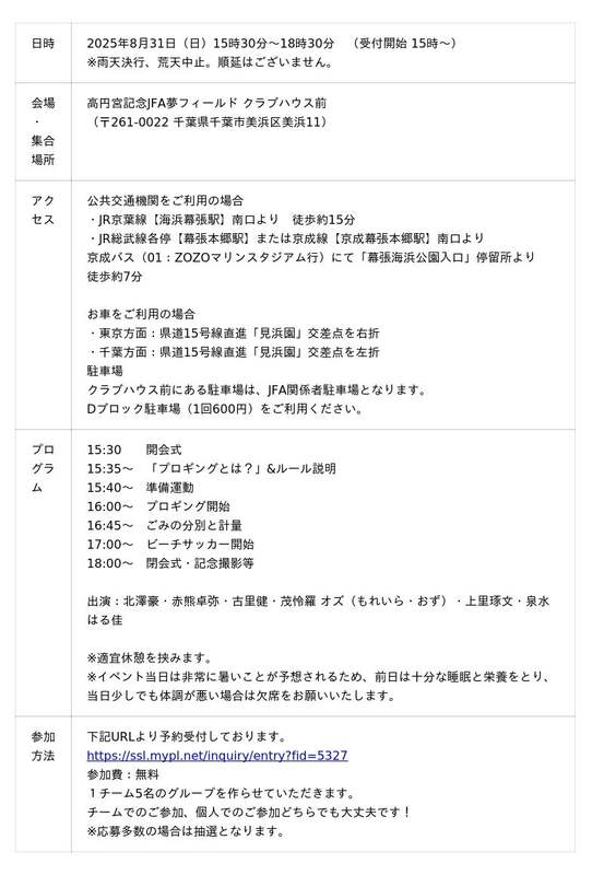 元サッカー日本代表の北澤豪やビーチサッカー日本代表経験者も