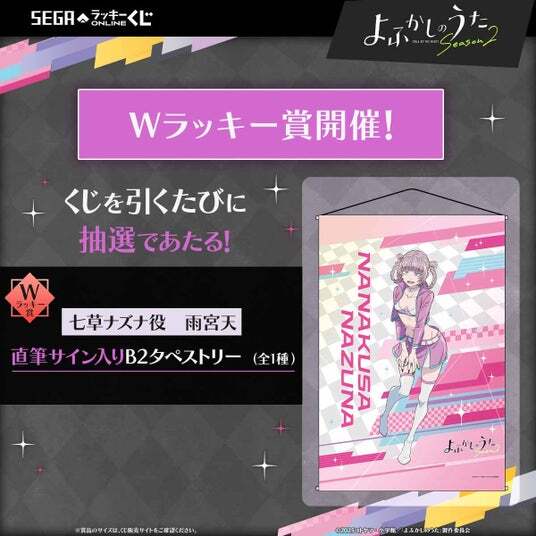 oekakizuki ラッキー賞　直筆サイン入りB2タペストリー セガ限定の描きおろしイラスト！セガ ラッキーくじオンライン TV