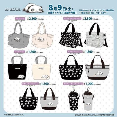 「サンエックス×アベイル」コラボ商品 たれぱんだ