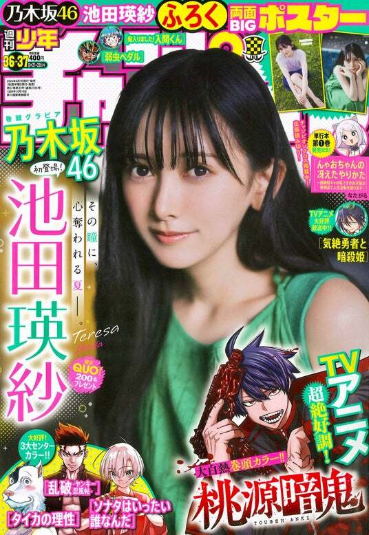 週刊少年チャンピオン バックナンバー 乃木坂46 関連雑誌 8月7日(木)発売「週刊少年チャンピオン」36＋37合併号の表紙