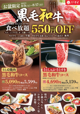 和食さと お盆期間限定の特別価格キャンペーン