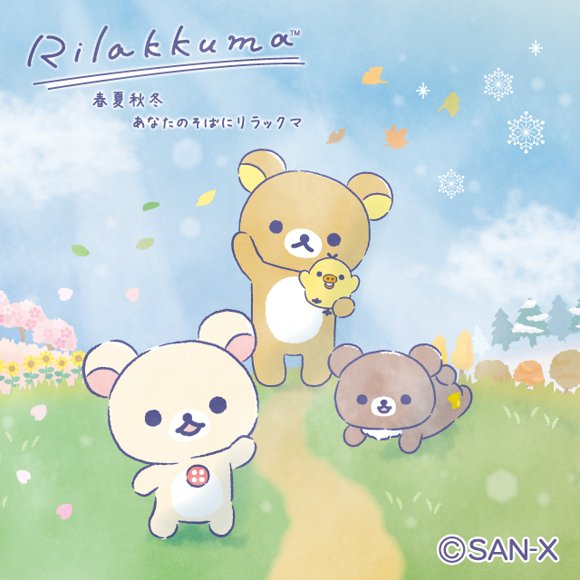 GINZA限定 リラックマ あなたを想うふっくらぬいぐるみ S 4個セット