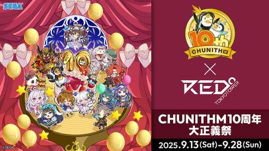 王者の祭典 Festival of Champions 赤、緑、青セット CHUNITHM』稼働10周年を記念した大型イベント 「CHUNITHM10周年