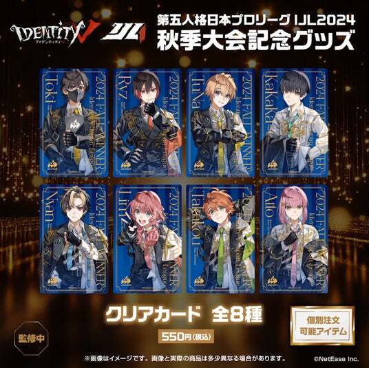 灯白社、『Identity V 第五人格』2024秋季IJL AXIZ WAVE優勝記念