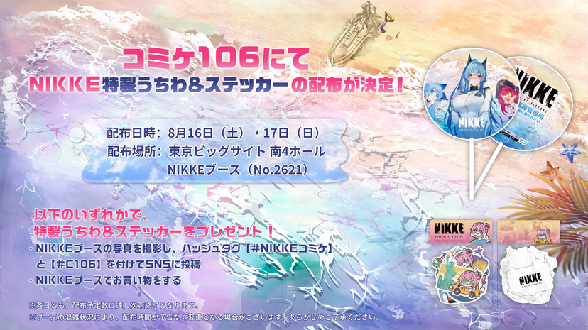 C106 コミケ NIKKE はっぴ 5種セット