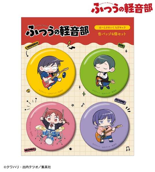 ふつうの軽音部』のトレーディングアクリルキーホルダー