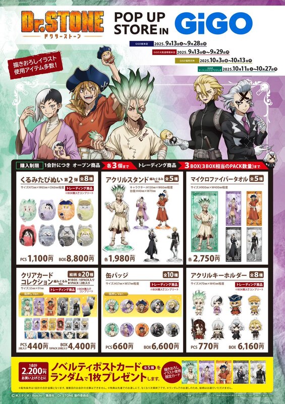 Dr.STONE』ポップアップストア in GiGO | ニコニコニュース