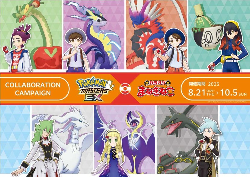 渦*様 ダイゴ ポケモンマスターズEX まねきねこコラボ ポケモン