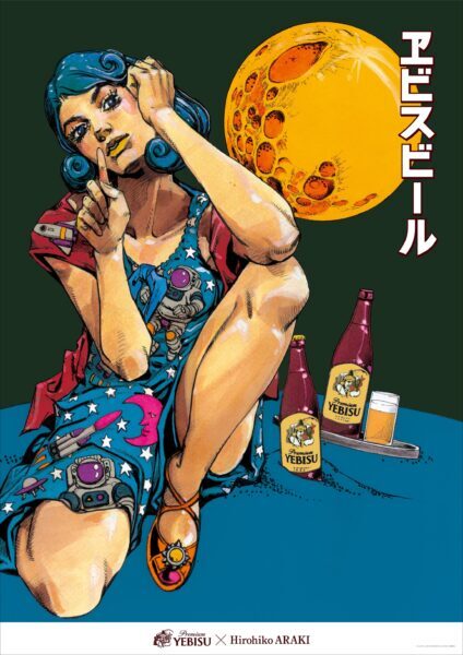 ヱビスビール 荒木飛呂彦 B2ポスター ２セット エビス JOJO YEBISU ヱビスビール 荒木飛呂彦描き下ろしデザイン缶」2月12日（水