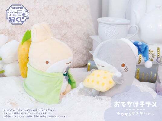 フクヤキャラ福くじ「おでかけ子ザメ ゆめからサメないで…」8月