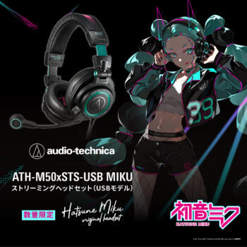 オーディオテクニカと「初音ミク」とのコラボヘッドセットが数量