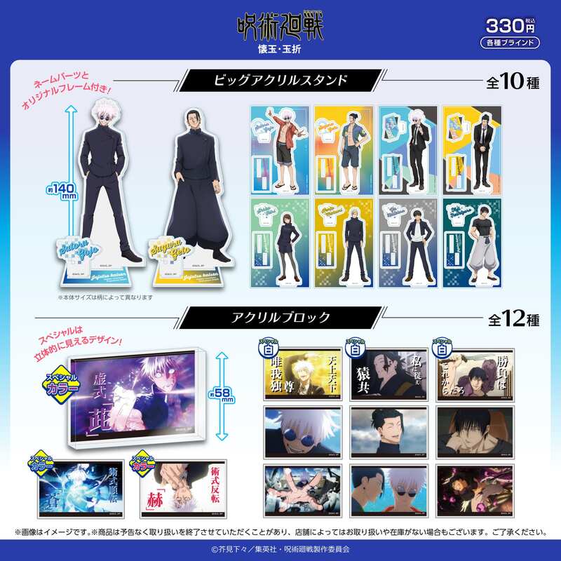 呪術廻戦』100円ショップグッズが2025年8月下旬に登場！高専時代