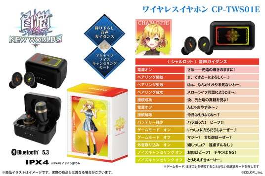 白猫プロジェクト NEW WORLD'S』、「ONKYO」よりワイヤレスイヤホン