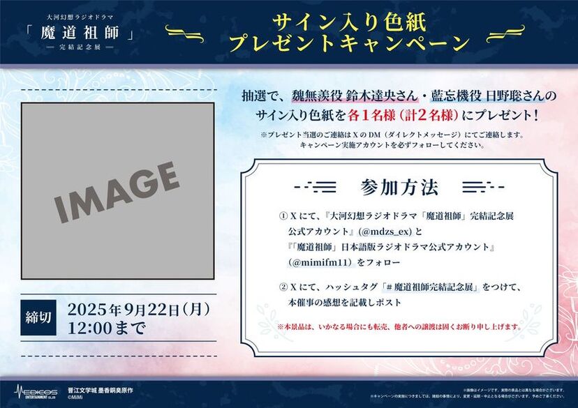 魔道祖師　完結記念展　購入特典　通行証風カード　全21種　コンプリート　セット 魔道祖師 完結記念展 魏無羨 藍忘機 通行証風カード 購入特典