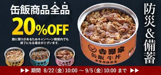 吉野家 - 【２箱セット:大規模災害時の非常食】吉野家 缶飯牛丼12缶セット Amazon.co.jp: 吉野家 [缶飯 牛丼12缶セット]非常食 保存食 防災