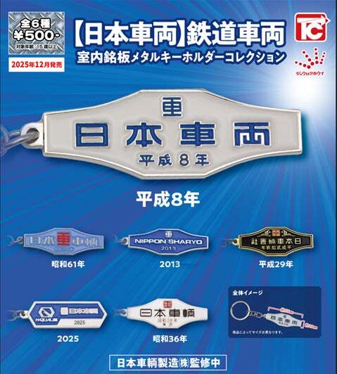 トランプ/UNO 日本車輌株式会社八十周年記念トランプ