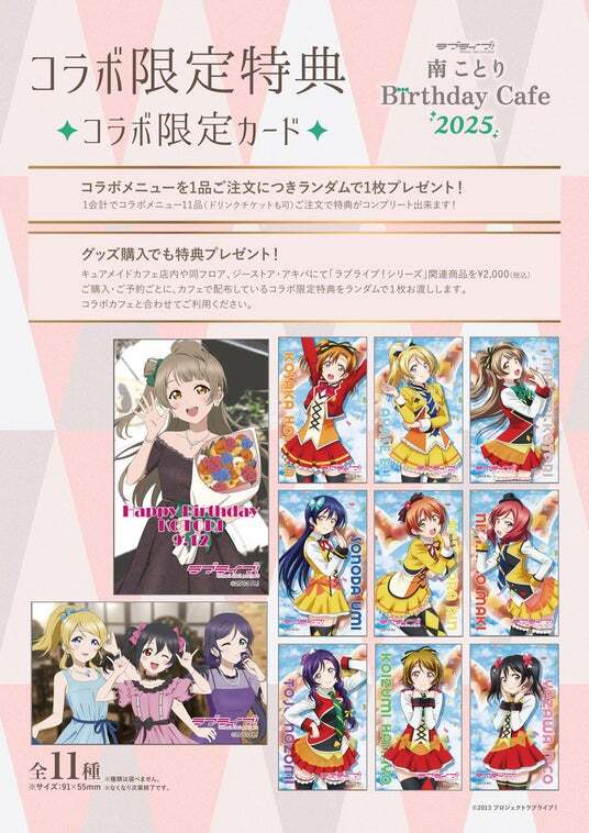 ラブライブ μ's キュアメイドカフェ 特典 コンプリートセット ラブライブ！シリーズ」×キュアメイドカフェ テイクアウトコラボ