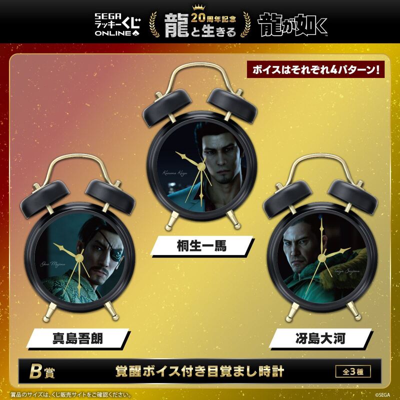 龍が如く』桐生・真島・冴島の“覚醒ボイス”搭載「目覚まし時計