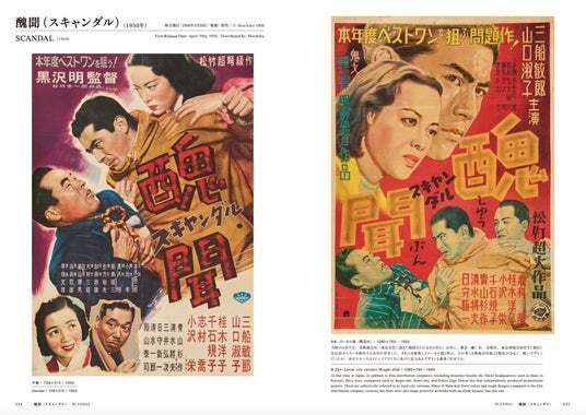 超希少・立看ポスター】黒澤明 『どですかでん』『どん底