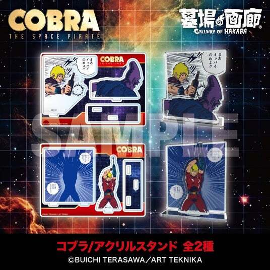 ジャンプチ　ヒーローズ　当選品　アクリルスタンド　COBRA コブラ　サイン ジャンプチ ヒーローズ 当選品 アクリルスタンド COBRA コブラ