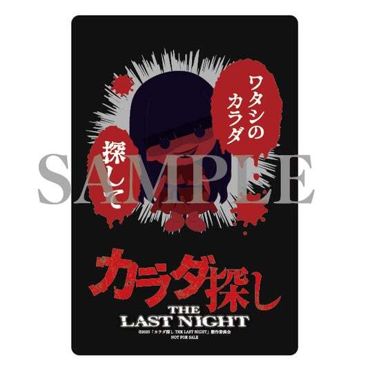 遊園地で“カラダ探し”を追体験！【映画『カラダ探し THE LAST