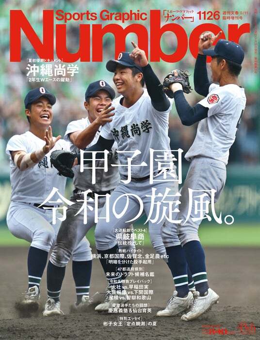 文藝春秋デラックス 人物・日本プロ野球 Amazon.co.jp: Sports Graphic Number 「イチローと松井秀喜の