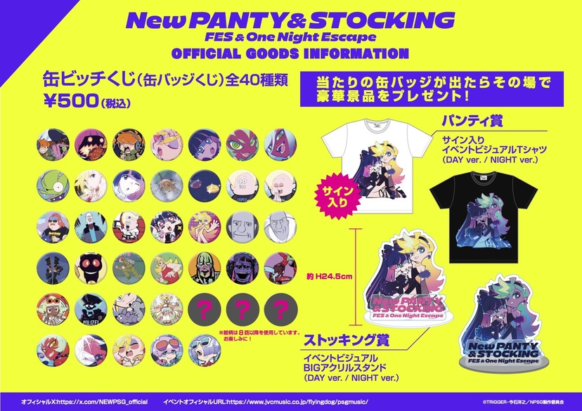 パンスト史上最大規模となるトーク＆音楽イベントの全グッズ