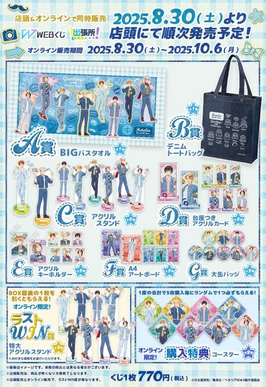 ヘタリア　日本　BIGバスタオル BOX内訳 | WEBくじ