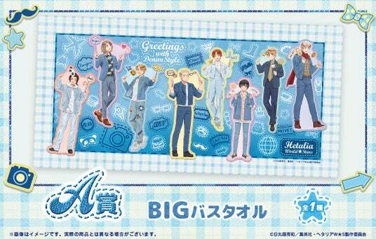 ヘタリア　日本　BIGバスタオル BOX内訳 | WEBくじ