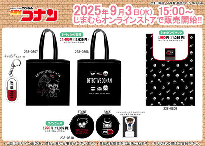 「名探偵コナン×しまむら」コラボグッズ