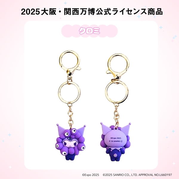 ミャクミャク なりきり ぬいぐるみ クロミちゃんL ミャクミャク