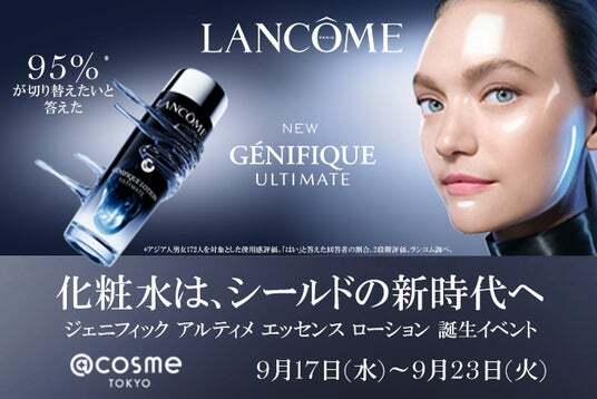 ランコム】 新・ジェニフィック アルティメ エッセンス