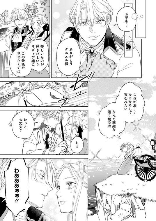 大人気異世界恋愛アンソロジーコミック！『令嬢たちの幸せな結婚