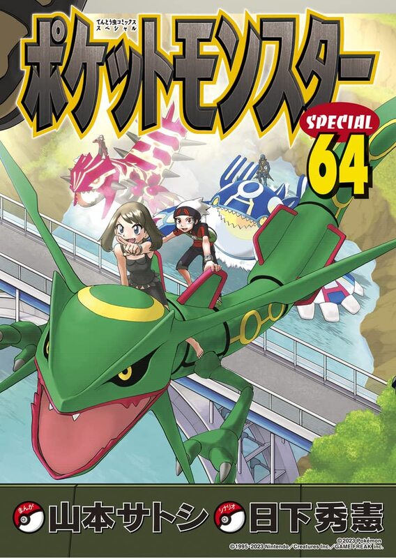 ポケットモンスターSPECIAL』Kindle版が50％還元のセール中