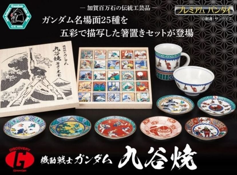 ガンダム　箸置き　九谷焼 機動戦士ガンダム 九谷焼」箸置きセット 3780円 (c)創通