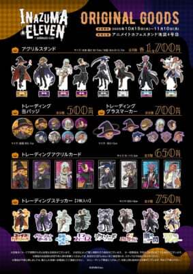 イナズマイレブン×アニメイトカフェスタンド」10月15日よりコラボ決定