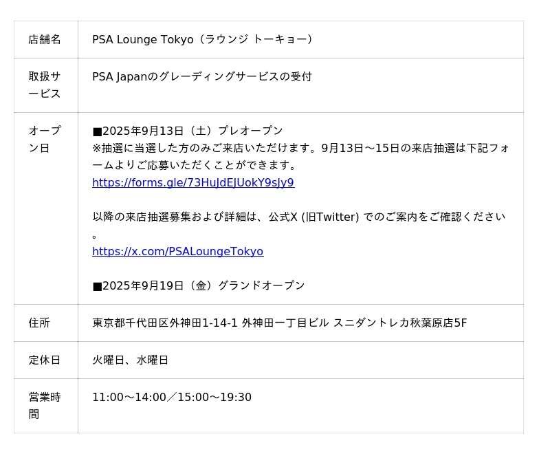 オープン記念 PSA Lounge Tokyo カード PSA×SNKRDUNK PSA Japan