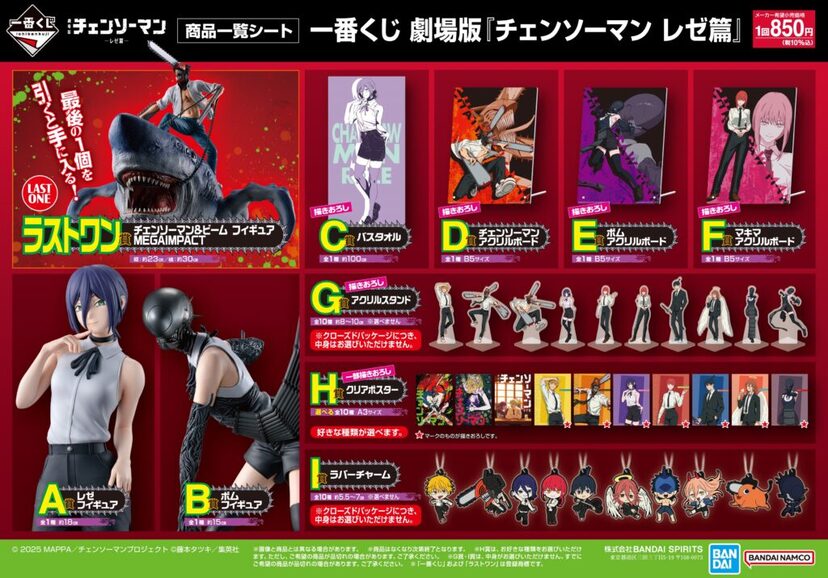 チェンソーマン　一番くじ　クリアポスター アクリルスタンド ラバーチャーム チェンソーマン 一番くじ アクリルスタンド・ラバーチャーム